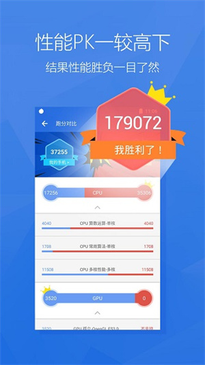 安兔兔跑分app下载 第3张图片