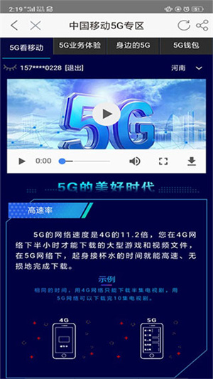 河南移动网上营业厅下载最新版 第3张图片