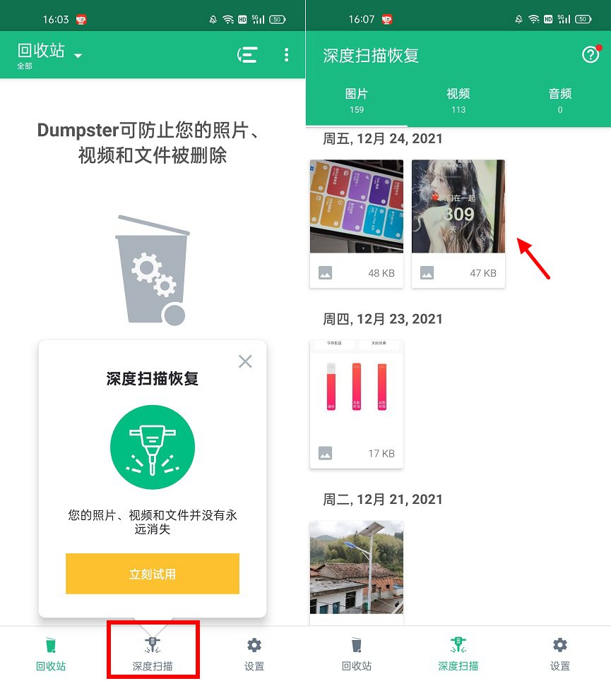 Dumpster手机回收站APP下载与使用体验3