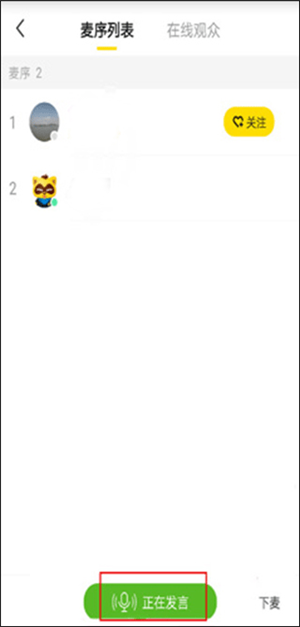 YY语音手机版官方下载版如何看连麦说话3