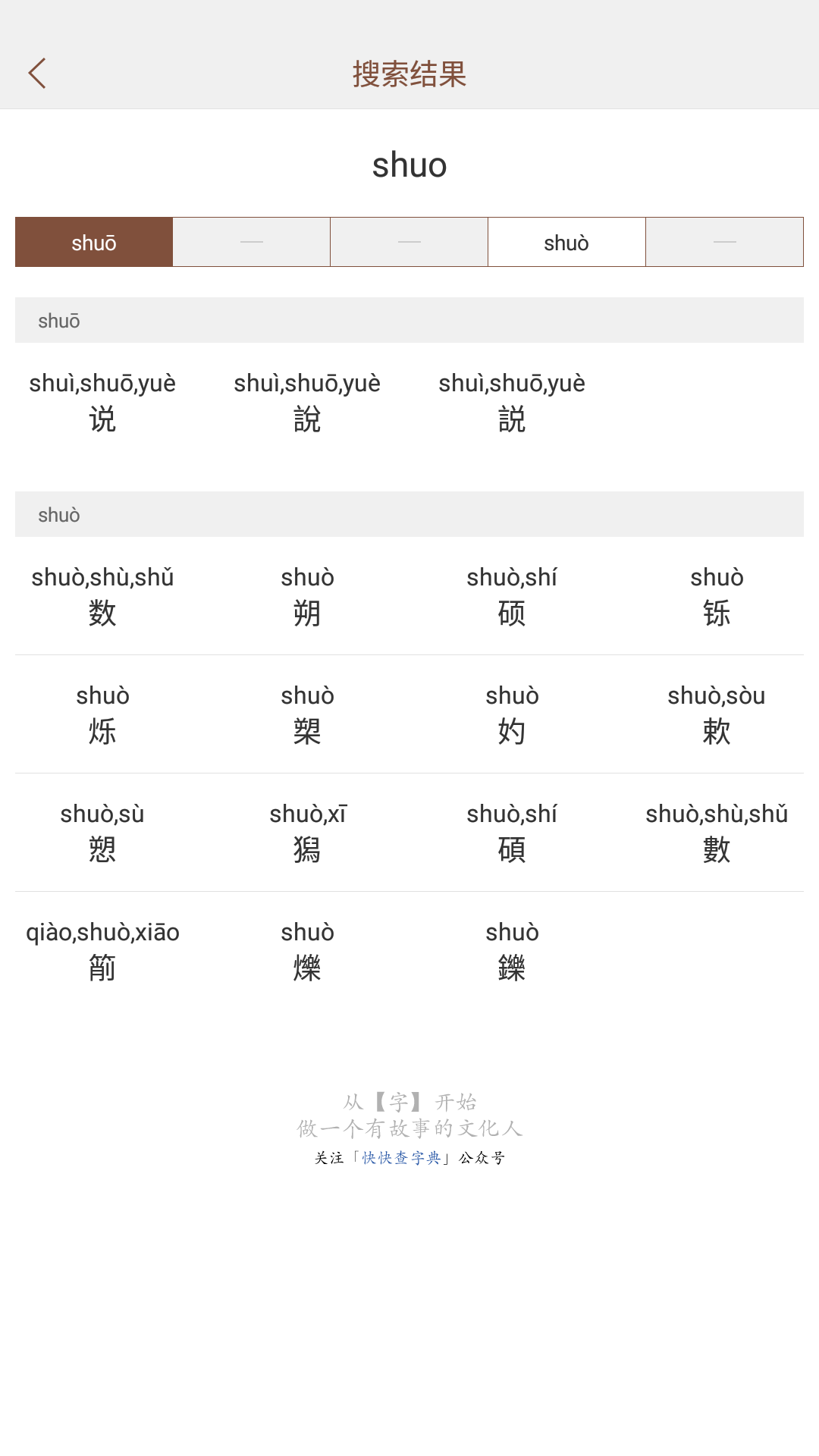 说文解字 v2.4.9下载