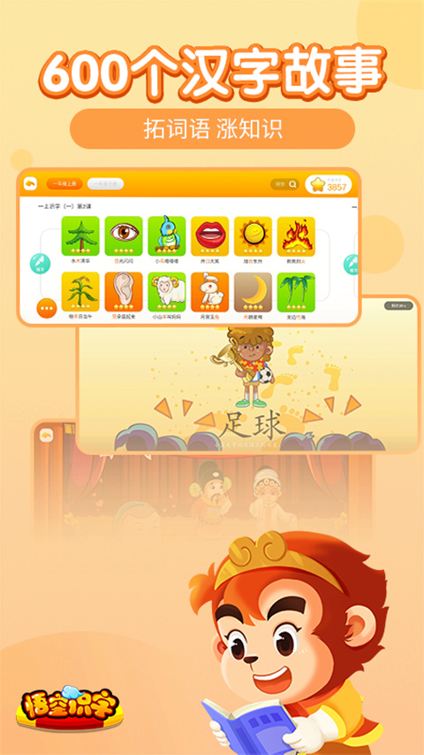 悟空识字全部解锁内容绿色版 v3.2.1 app