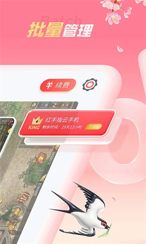 红手指云手机免费版 v4.0.015 无限挂机版app