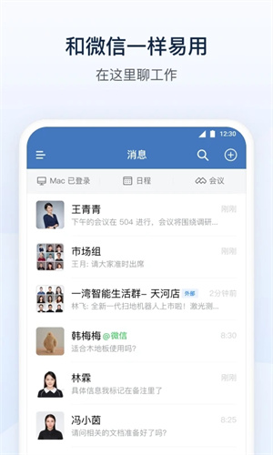 腾讯通 v4.1.6 app