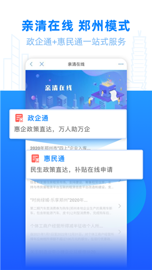 郑好办官方版 v5.1.1 app