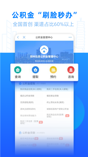 郑好办官方版 v5.1.1 app