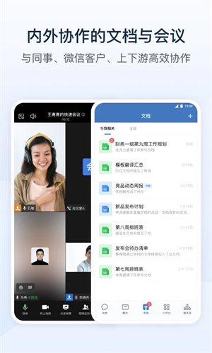 腾讯通 v4.1.6 app