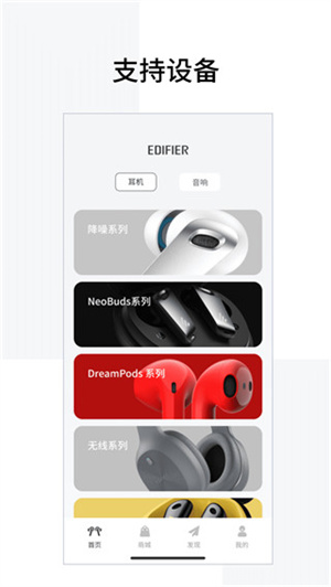 EdifierConnect官方版 v8.3.32 app