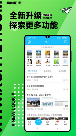 孝感槐荫论坛官方 v7.1.0 app