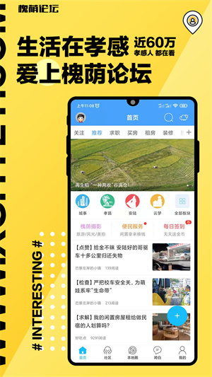 孝感槐荫论坛官方 v7.1.0 app