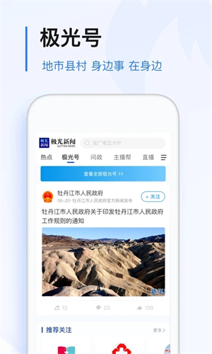 极光新闻官方版 v6.4.1 app