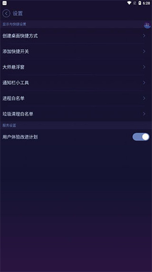 安卓优化大师绿色免费 v4.0.2 app