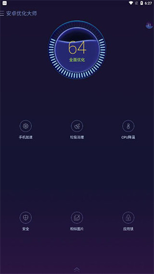 安卓优化大师绿色免费 v4.0.2 app