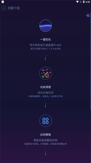 安卓优化大师绿色免费 v4.0.2 app