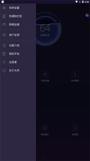 安卓优化大师绿色免费 v4.0.2 app