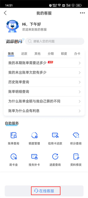 买单吧app官方版如何查询年费2