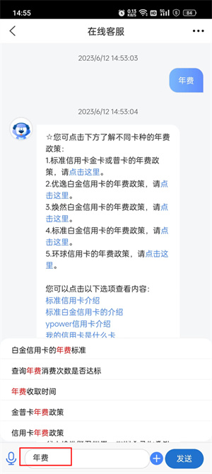 买单吧app官方版如何查询年费3