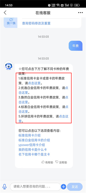 买单吧app官方版如何查询年费4