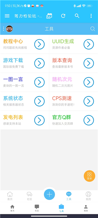 苦力怕论坛最新版使用方法截图4