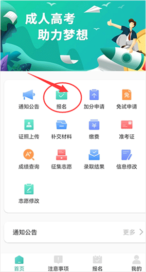 潇湘成招app填报指南截图2