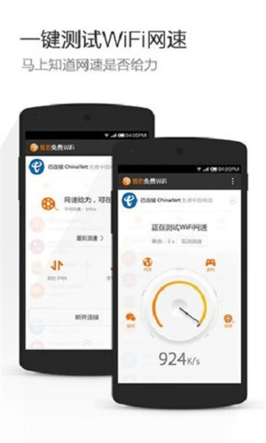 猎豹免费WiFi手机版下载安装 第4张图片