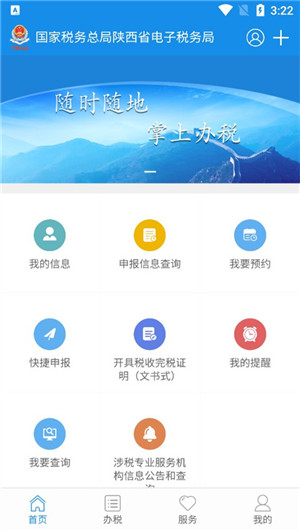 陕西税务app最新版软件特点