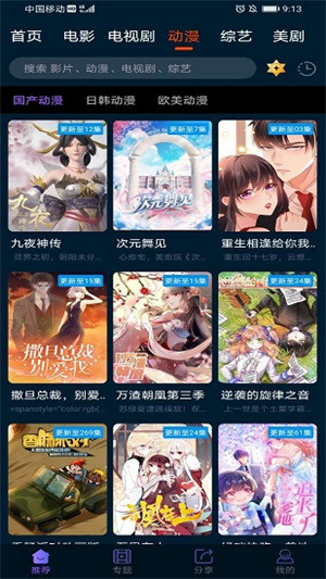 美剧迷官方最新版2024 v6.6.1 app