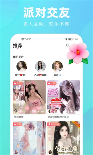 花间 v17.9.58 app