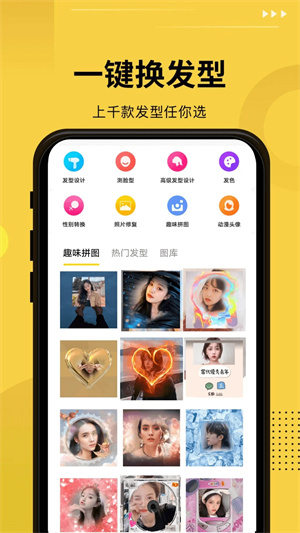 发型屋绿色版无限发型 v7.8.2 app