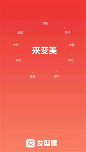 发型屋绿色版无限发型 v7.8.2 app