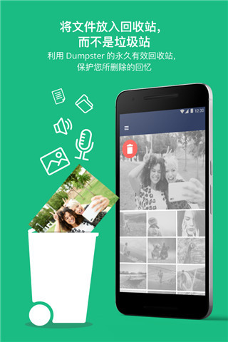 回收站Dumpster中文版 v3.15.408.0b66 app