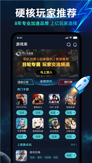 月轮手游加速器无限试用绿色 v8.0.1.7 app