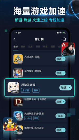 月轮手游加速器无限试用绿色 v8.0.1.7 app