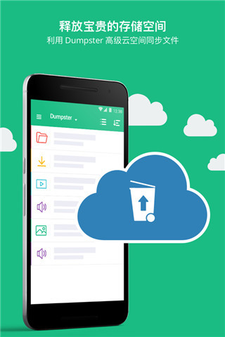 回收站Dumpster中文版 v3.15.408.0b66 app