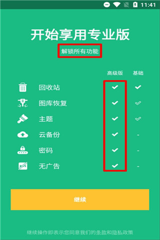 回收站Dumpster中文版 v3.15.408.0b66 app