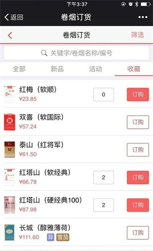 中国烟草网上超市官方最新版 v6.2.1 app