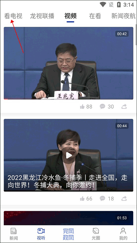 极光新闻app官方版软件使用说明2