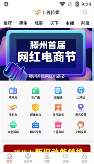 上善传媒APP下载截图2