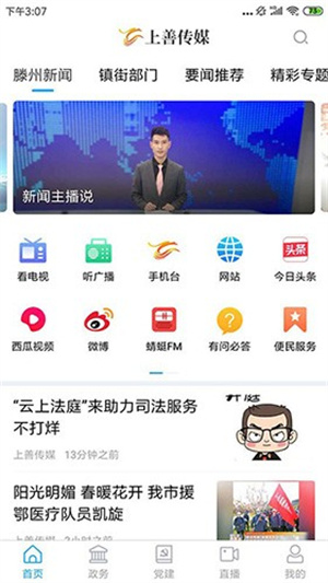 上善传媒APP下载截图3