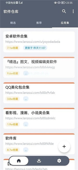 软件仓库破解免费版下载截图2