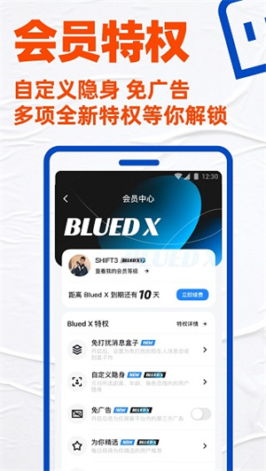 小蓝Blued软件下载