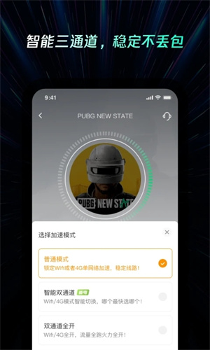 NN加速器永久免费版 v2.0.3 app