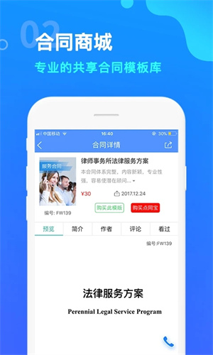 点睛网律师听课中心app 第3张图片