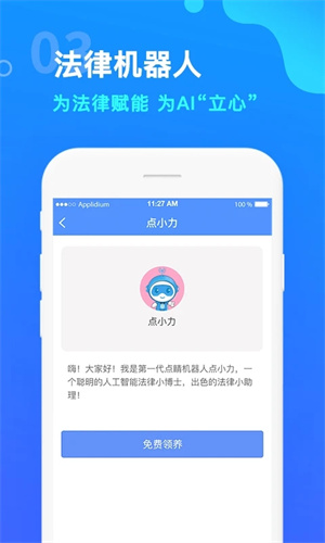 点睛网律师听课中心app 第4张图片