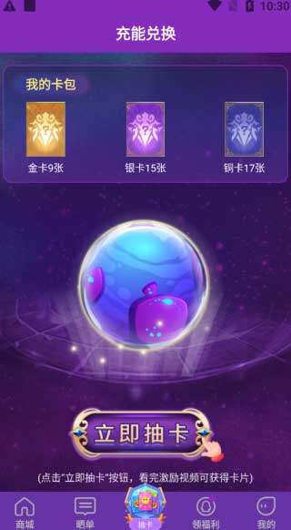 超级幸运星免费领皮肤版使用说明2