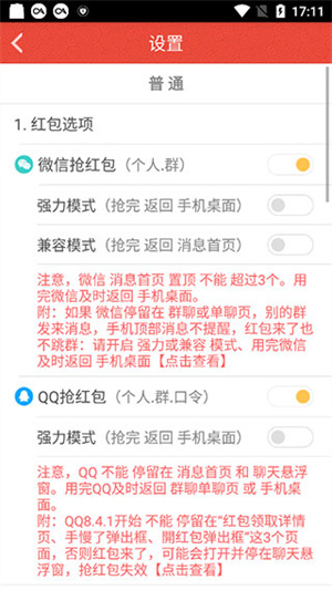 从开挂神器使用教程截图5