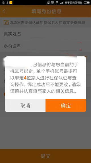 老来网人脸识别社保认证步骤5