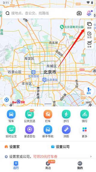 百度地图导航2023车机最新版怎么看实时街景截图1