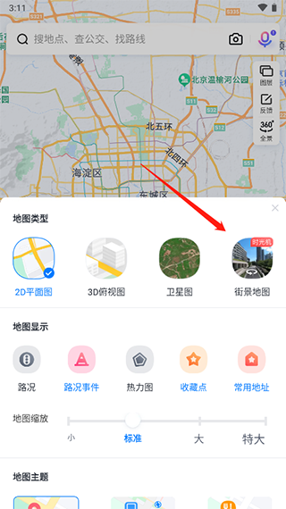 百度地图导航2023车机最新版怎么看实时街景截图2