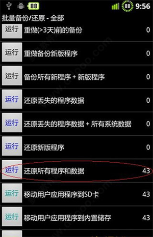 钛备份免ROOT版吾爱破解使用教程截图6